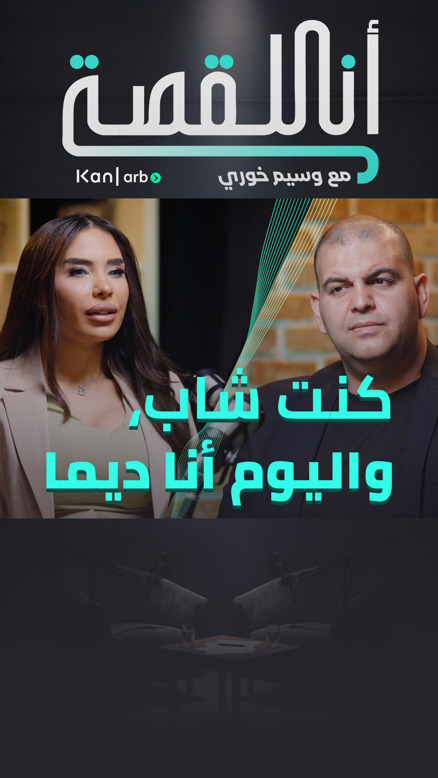 VER DEEMA انا القصة - كنت شاب واليوم انا ديما 