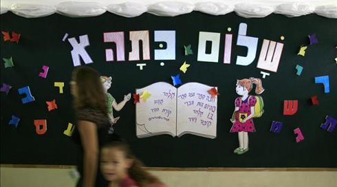 צמצום פערים בין מגדרים וקידום שפות: כך נערך משרד החינוך לשנת הלימודים החדשה