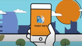 יישומון פיקוד העורף