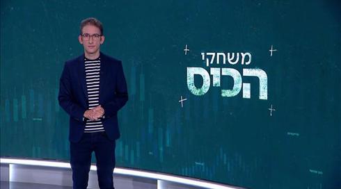 משחקי הכיס | 26.09.21