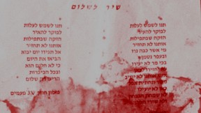 שיר לשלום.אוסף סוכנות צילומי העיתונות, אוסף דן הדני שיר לשלום