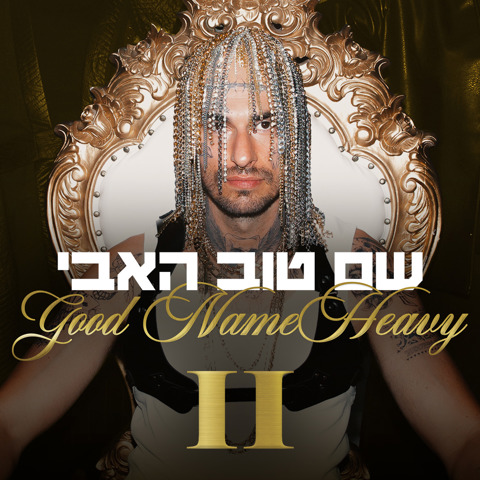 1920X1080 With Logo שם טוב האבי 2