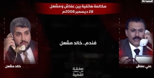 ח'אלד משעל ועלי עבדאללה סאלח