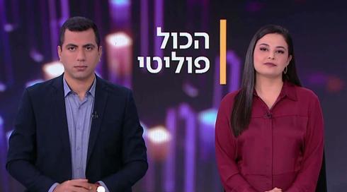 הכול פוליטי | 26.03.22