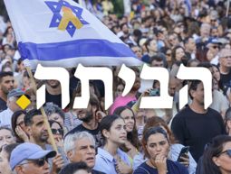 כיכר החטופים בתל אביב בזמן שחרור 20 שורדי השבי, בחודש אוקטובר