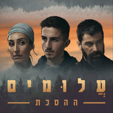 עלומים