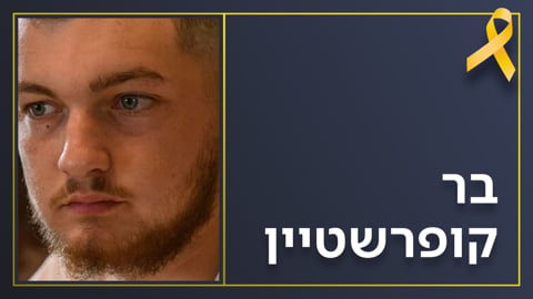 סבו וסבתו ניצולי השואה של החטוף בר קופרשטיין מחכים לו בבית