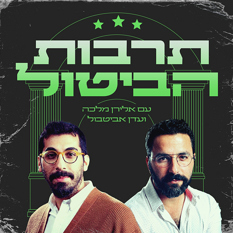 תרבות הביטול LOGO