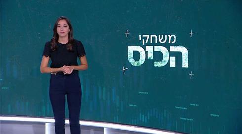 משחקי הכיס | 01.09.21