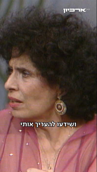 הארכיון זוכר | שושנה דמארי.כאן ארכיון