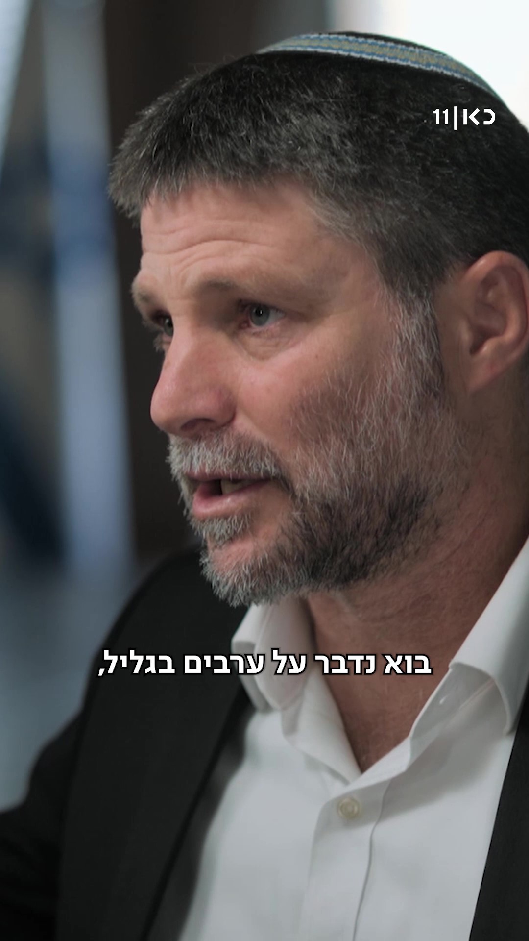 זמן אמת | סמוטריץ.כאן