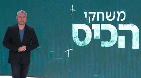 משחקי הכיס | 05.09.22	