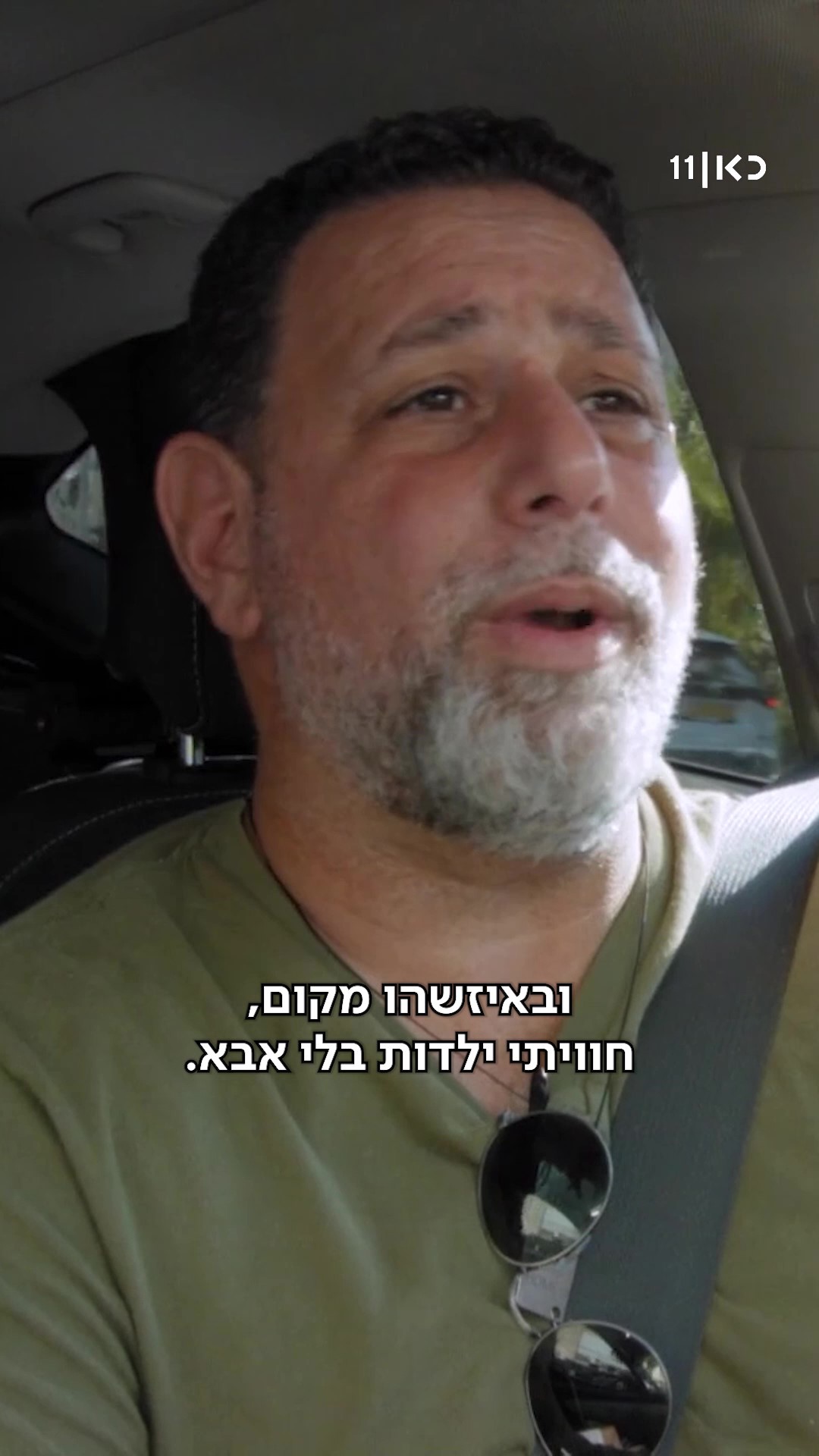 משפחה בהסעה.כאן