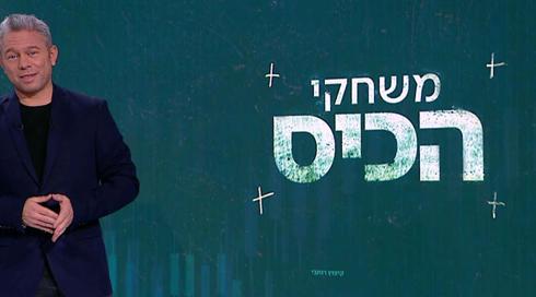 משחקי הכיס | 16.01.22