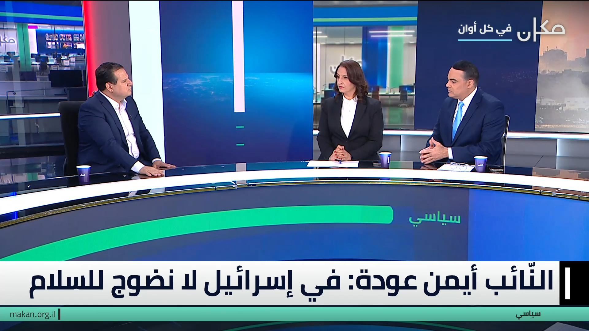 أيمن عودة في برنامج سياسي