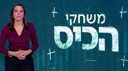 משחקי הכיס | 16.11.22