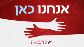 כאן