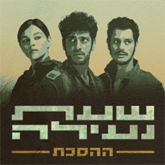 שעת נעילה