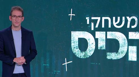 משחקי הכיס | 02.01.22