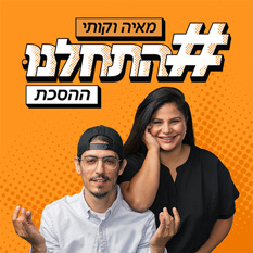 התחלנו, לוגו