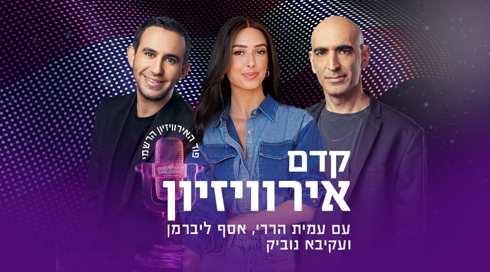 קדם אירוויזיון- פוד האירוויזיון הרשמי