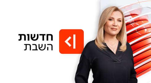 חדשות השבת עם איילה חסון