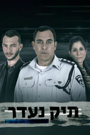 תיק נעדר