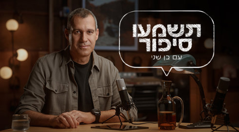 1920X1080 With Logo תשמעו סיפור