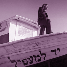 מתוך הסדרה, מודי בר און נמצא על הסירה של הרצל