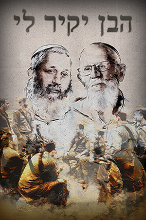 Poster Image Small 239X360 הבן יקיר לי