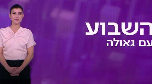 השבוע עם גאולה אבן סער | 21.01.22