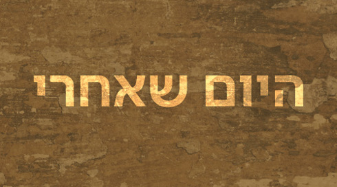 היום שאחרי