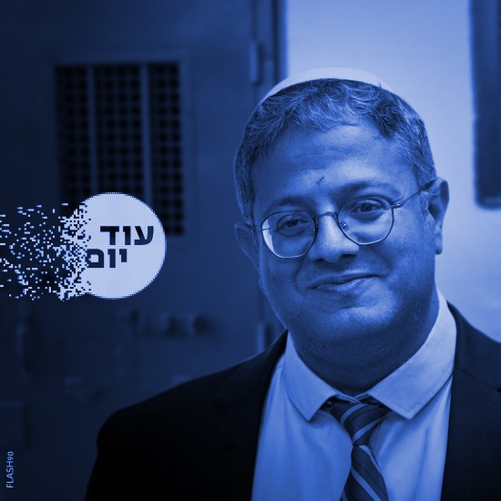 איתמר בן גביר.פלאש 90 Squer 550 Blue בןגביר