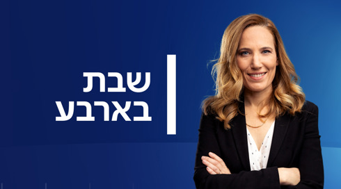 שבת ברבע