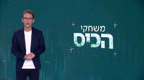משחקי הכיס | 28.10.21