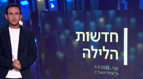 חדשות הלילה | 05.09.22