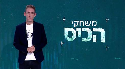 משחקי הכיס | 05.09.21