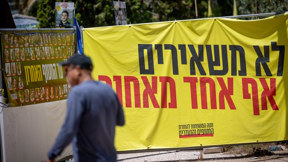 שלט למען החטופים בתל אביב