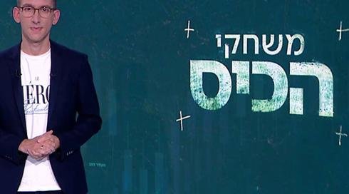 משחקי הכיס | 18.03.21