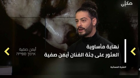 مأساة أيمن صفية
