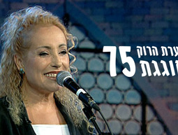 מלכת הרוק חוגגת 75, ריקי גל 2025